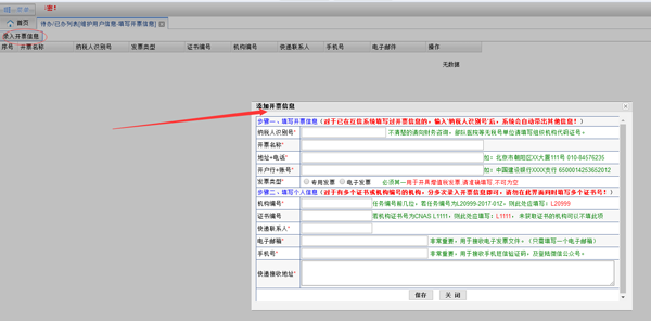 關(guān)于認可對象增值稅發(fā)票上傳信息錄入界面變更的通知