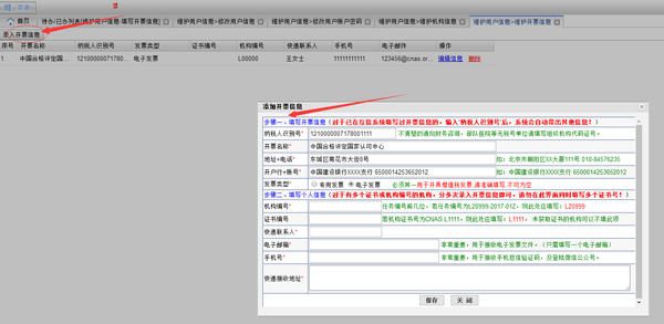 關(guān)于認可對象增值稅發(fā)票上傳信息錄入界面變更的通知