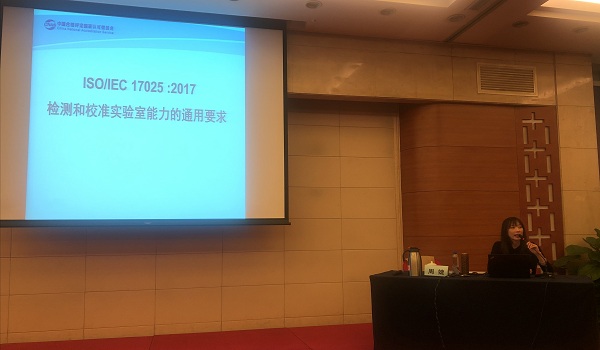 2019年CNAS生物、化學(xué)類意向申請(qǐng)實(shí)驗(yàn)室認(rèn)可宣貫培訓(xùn)在京舉行